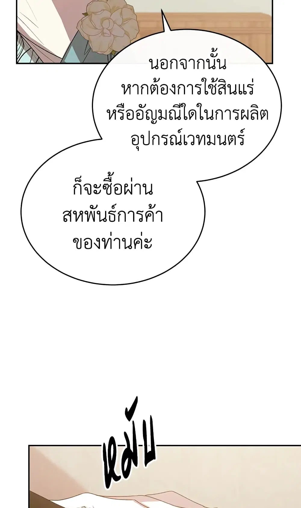 The Real Daughter Is Back ตอนที่ 46 หน้า 43