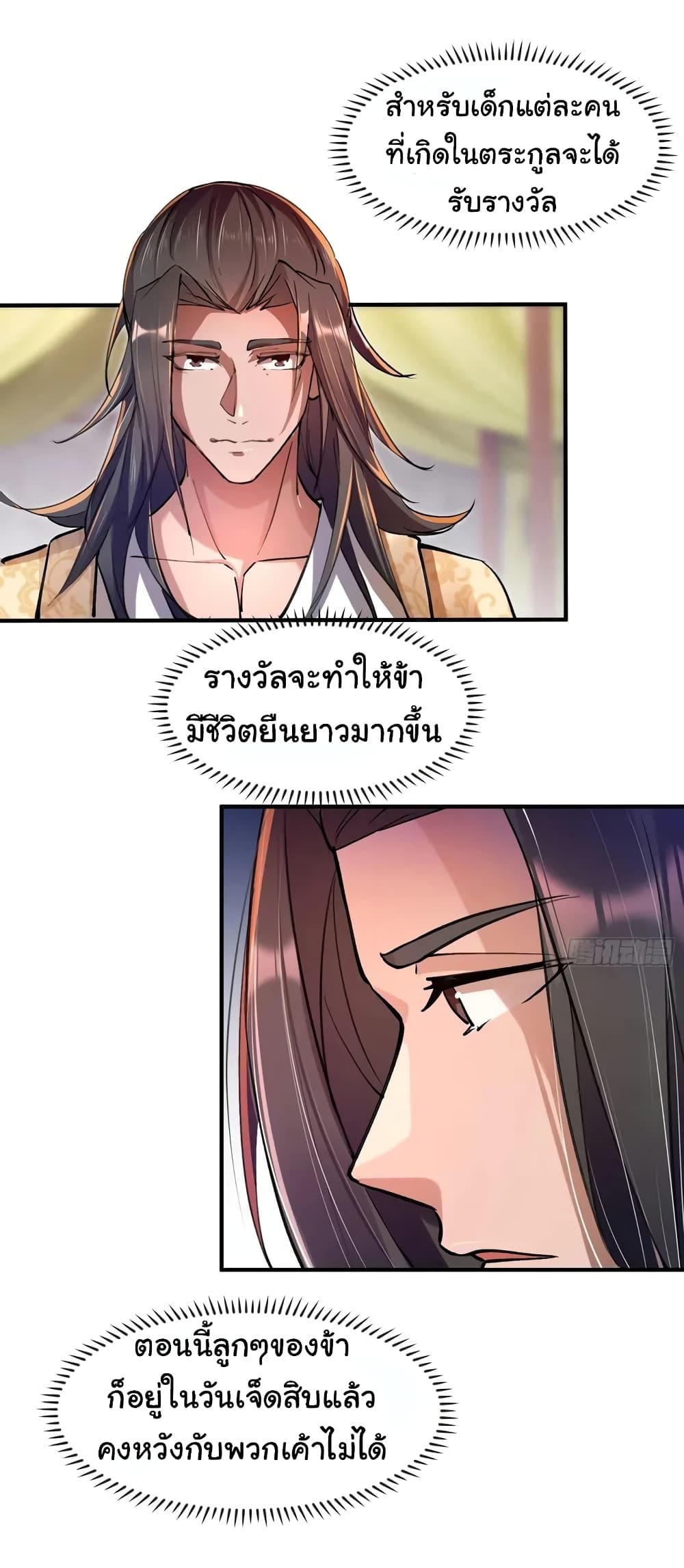 When The System Opens After The Age Of 100 ตอนที่ 1 หน้า 48