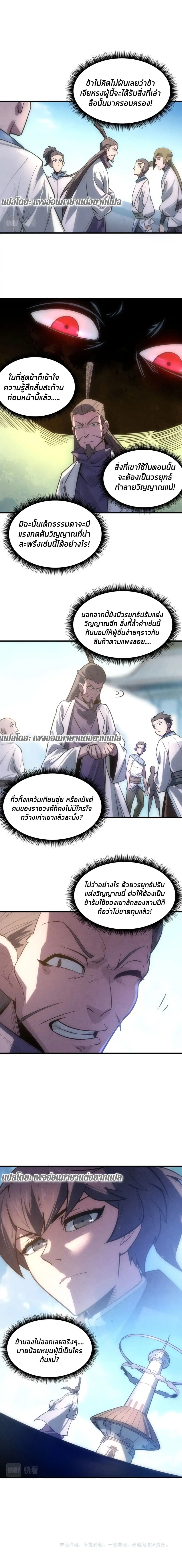 The Eternal Supreme ตอนที่ 10 หน้า 10