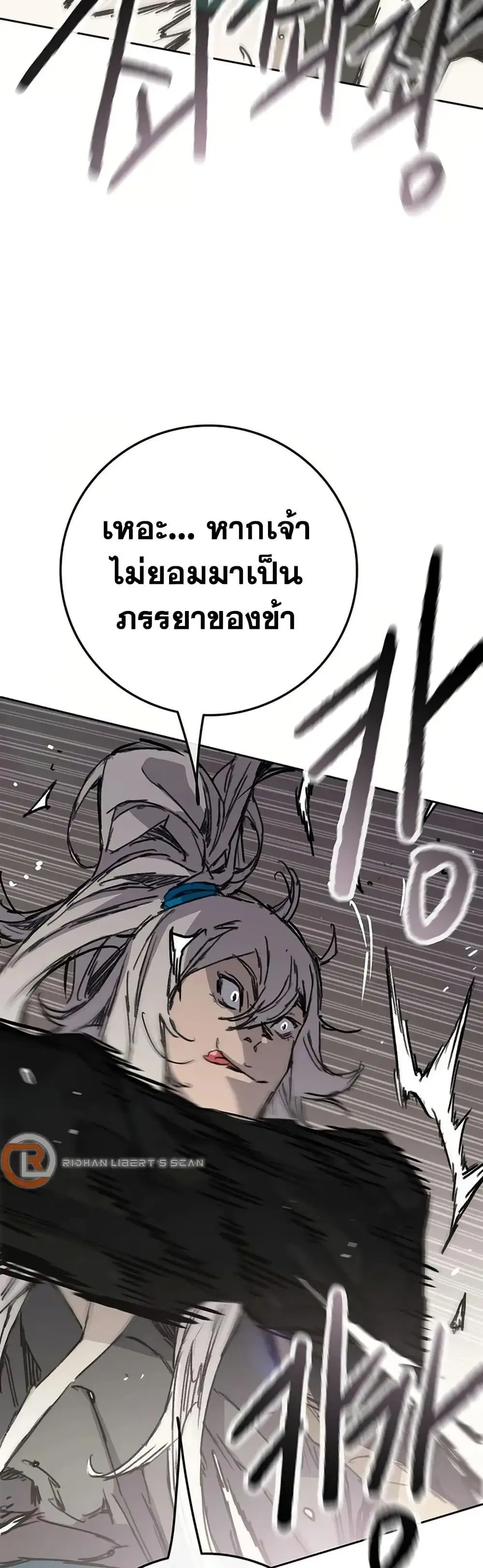 The Undefeatable Swordsman ตอนที่ 235 หน้า 44