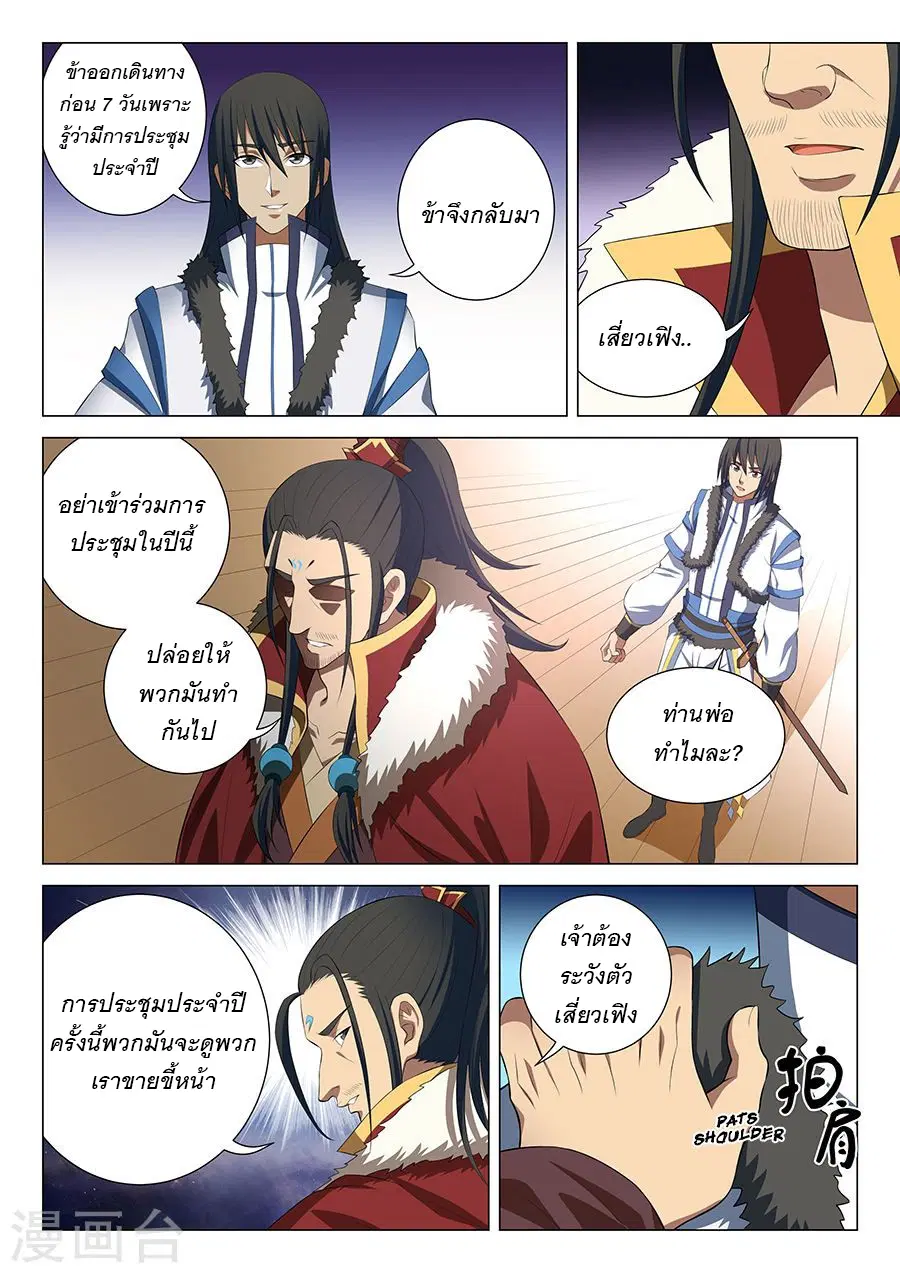 God of Martial Arts ตอนที่ 43 หน้า 4