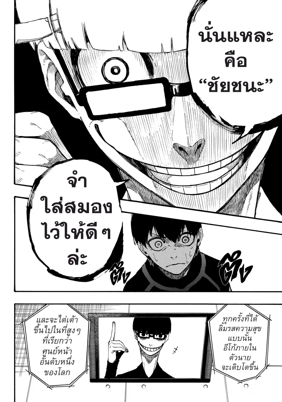 Blue lock ตอนที่ 2 หน้า 64
