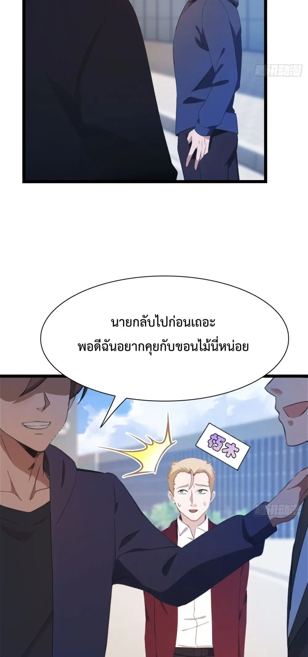 Master Cultivation Return ตอนที่ 495 หน้า 29