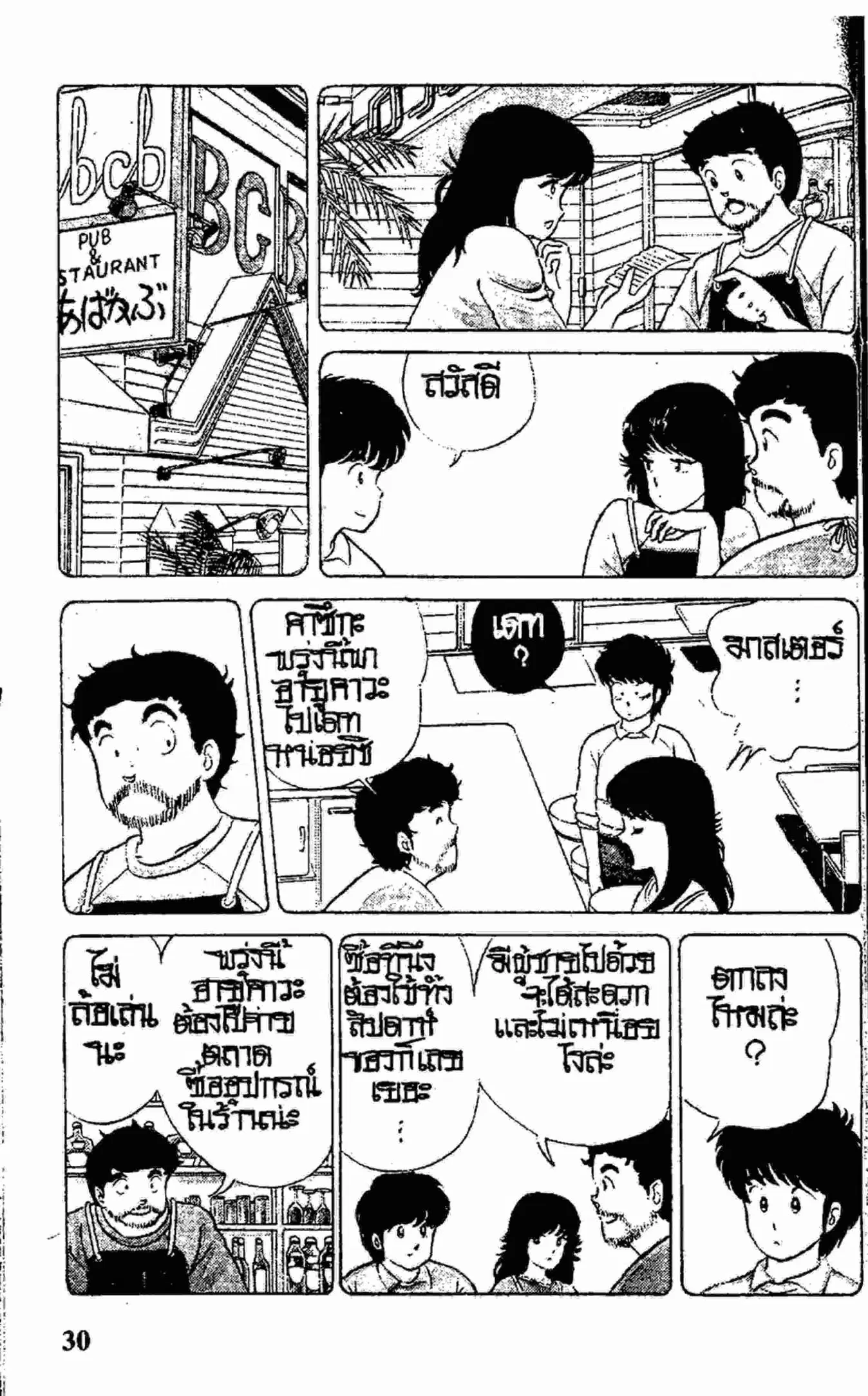 Kimagure Orange☆Road ตอนที่ 10 หน้า 6