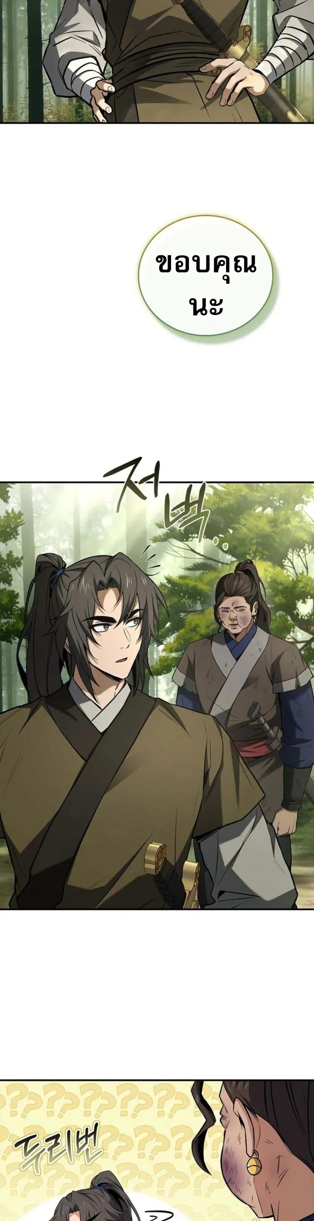 Reincarnated Escort Warrior ตอนที่ 96 หน้า 30