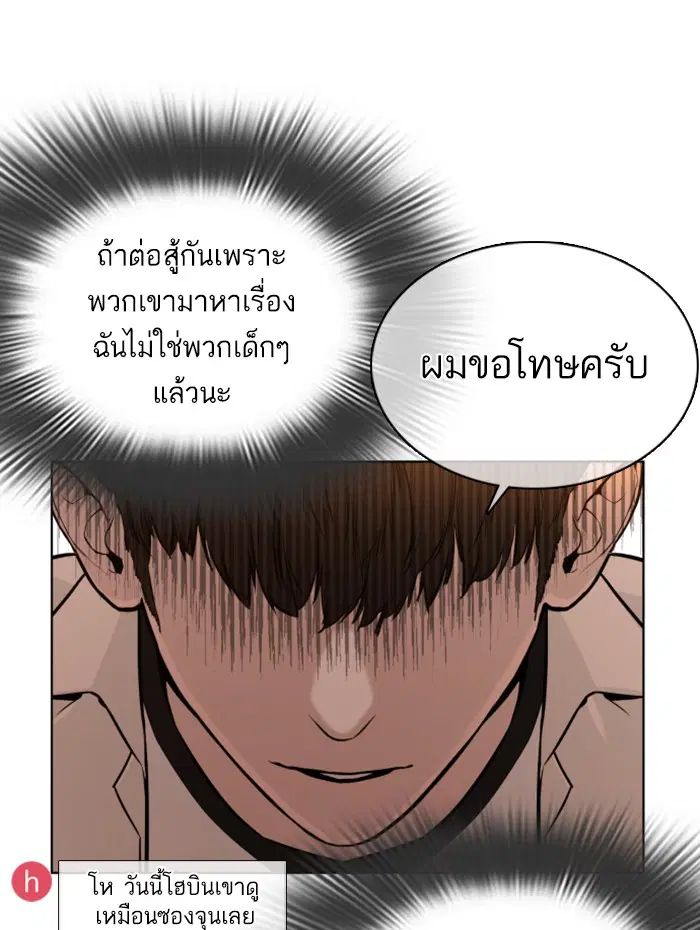 How to Fight ตอนที่ 51 หน้า 157