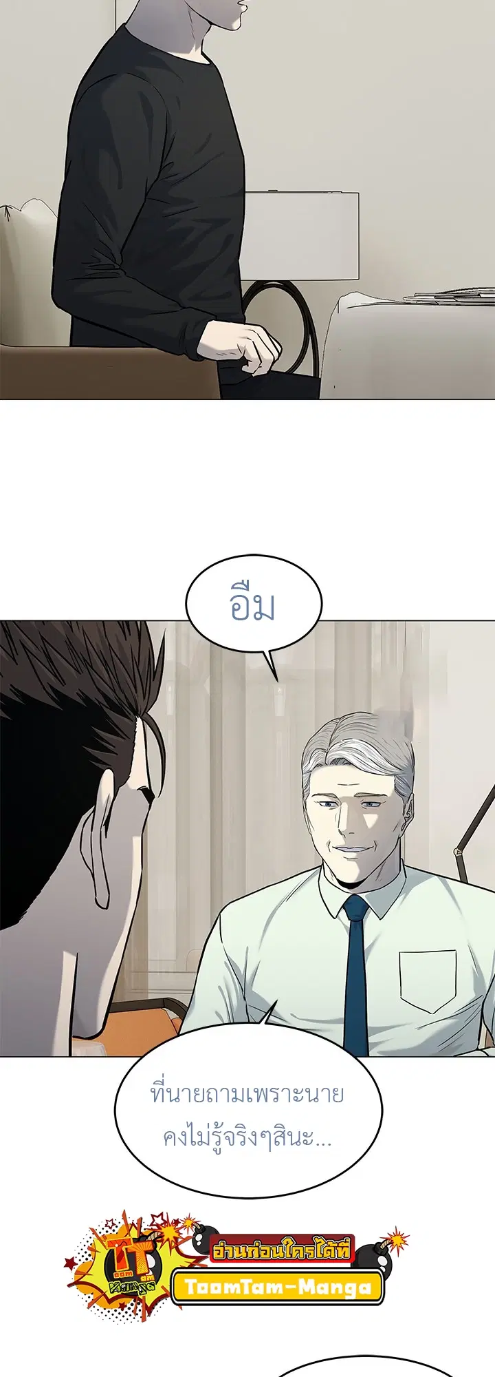 God of Blackfield ตอนที่ 188 หน้า 55