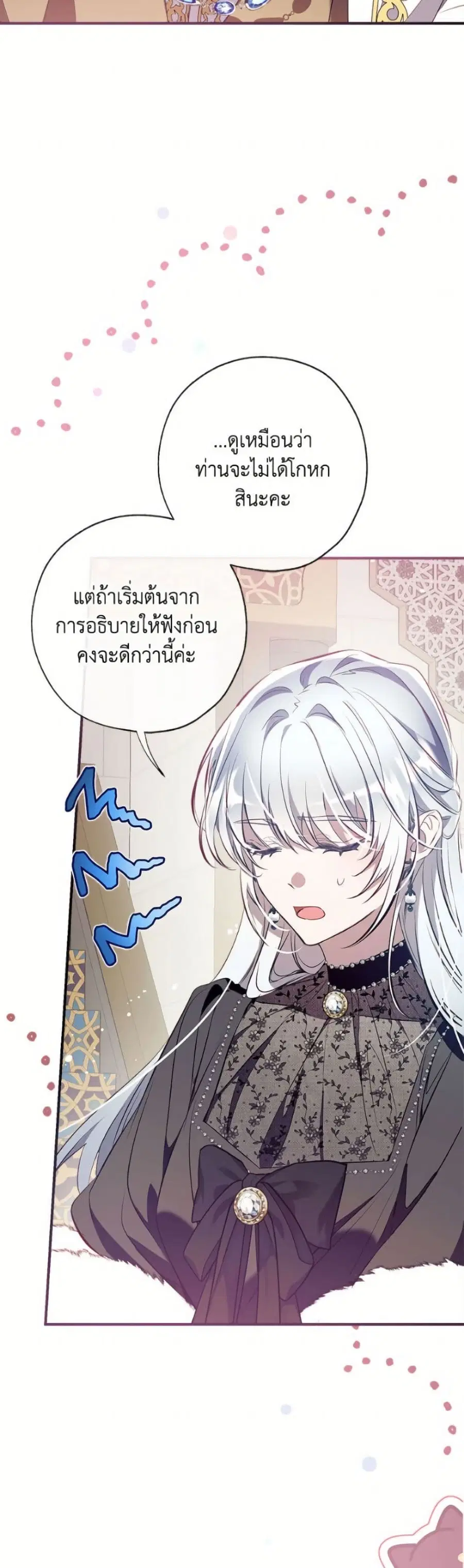 Can We Become a Family? ตอนที่ 143 หน้า 17