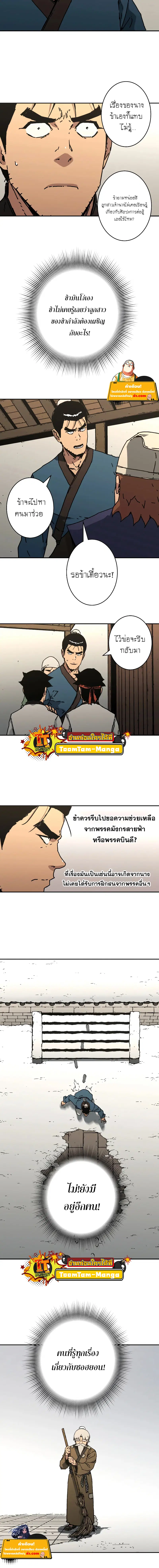 Peerless Dad ตอนที่ 219 หน้า 10