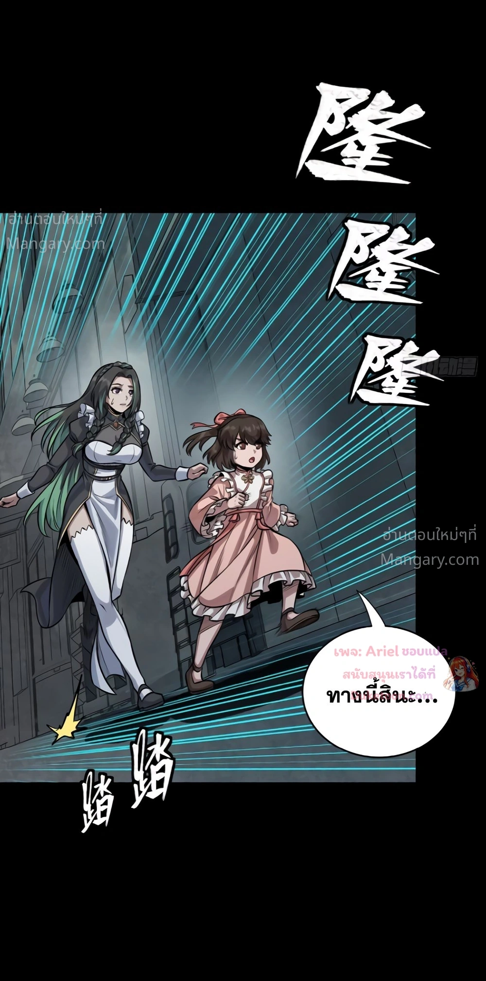 Legend of Star General ตอนที่ 373 หน้า 51