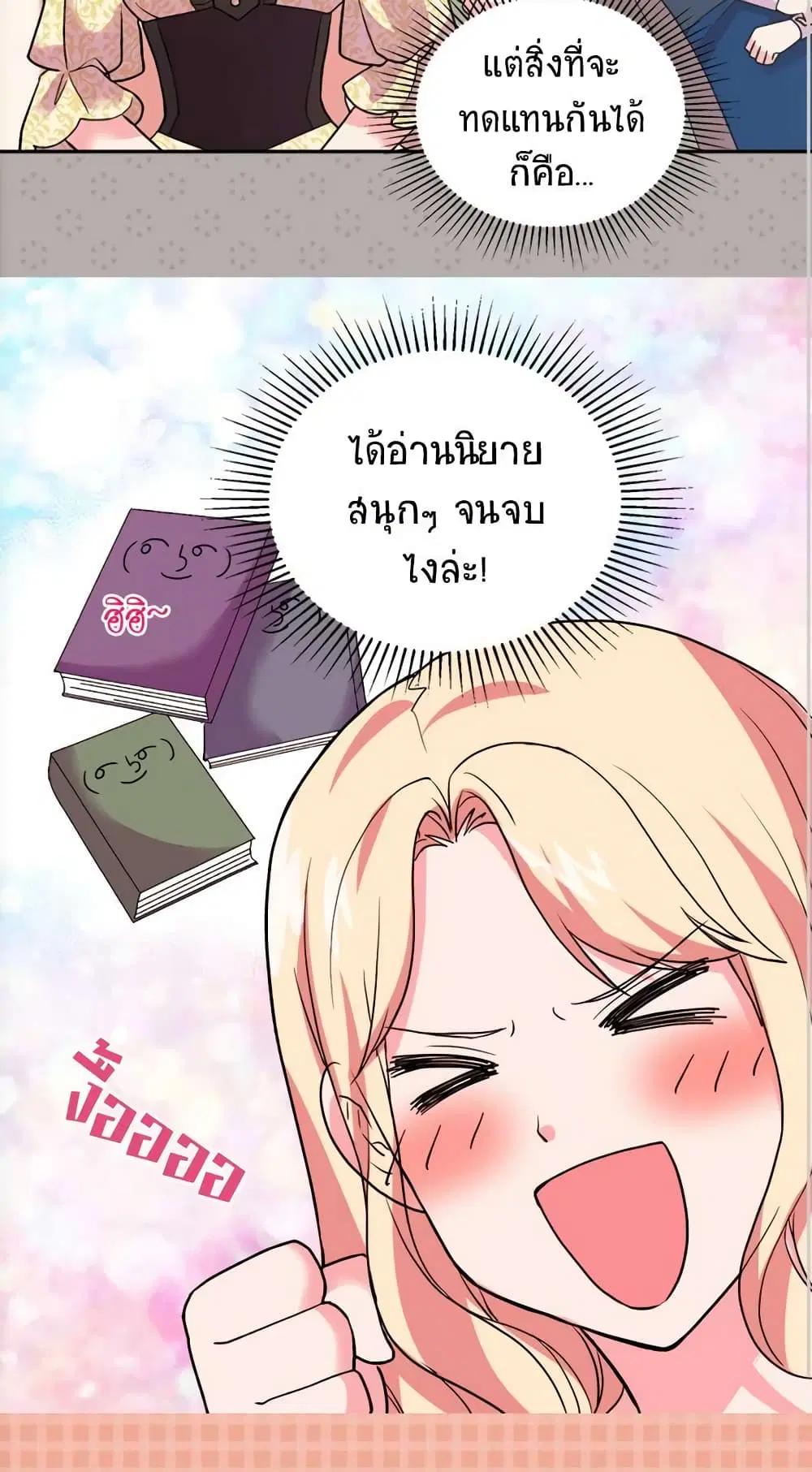 What It Takes to be a Villainess ตอนที่ 20 หน้า 27