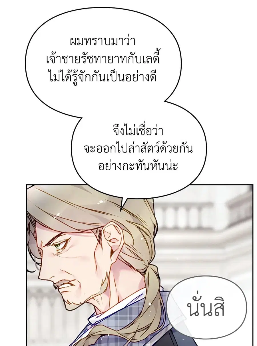 Death Is The Only Ending For The Villainess ตอนที่ 82 หน้า 51