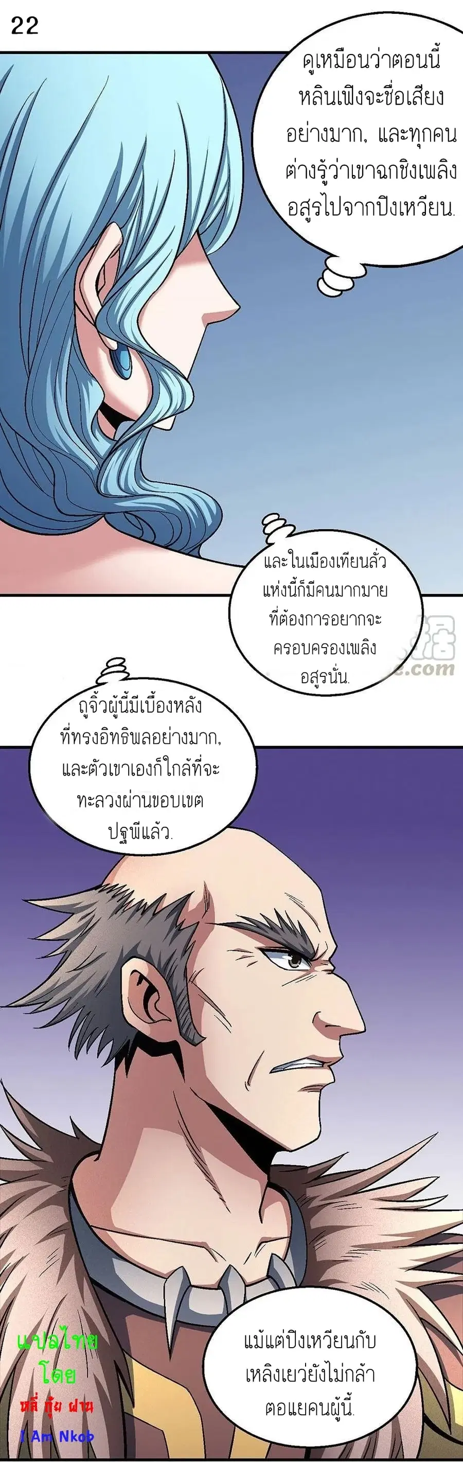 God of Martial Arts ตอนที่ 355 หน้า 23