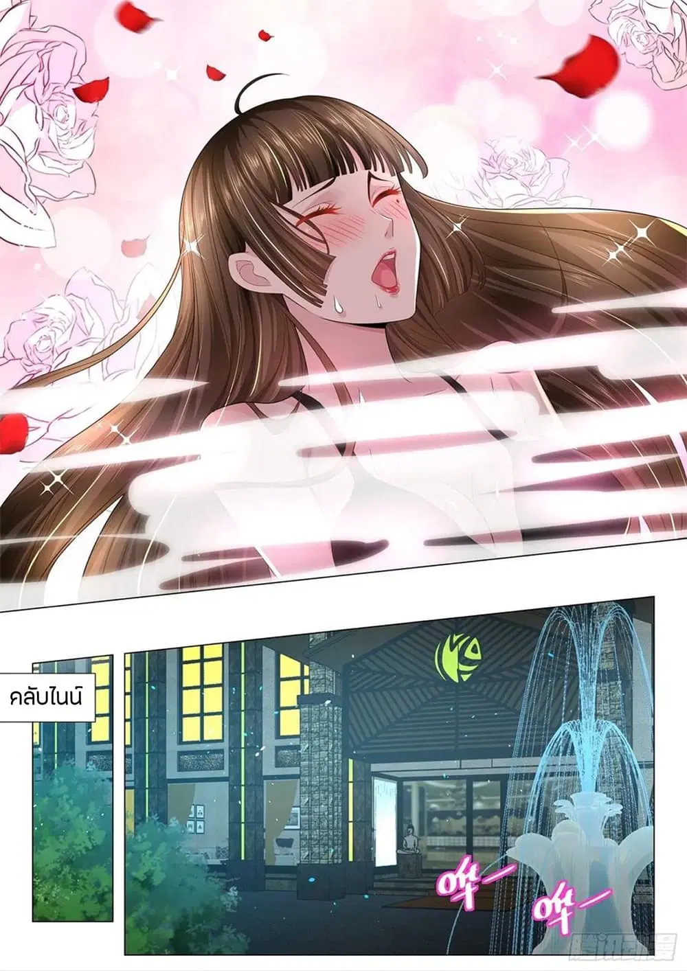 Shen Hao’s Heavenly Fall System ตอนที่ 192 หน้า 9