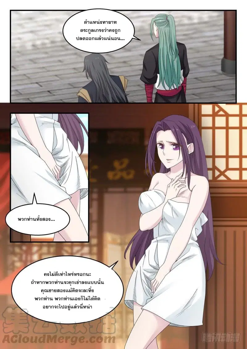 Martial Peak ตอนที่ 467 หน้า 11