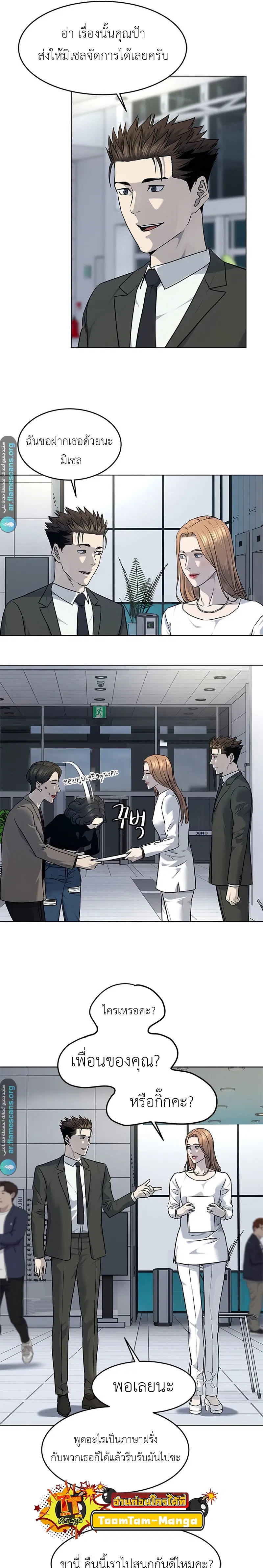 God of Blackfield ตอนที่ 137 หน้า 15