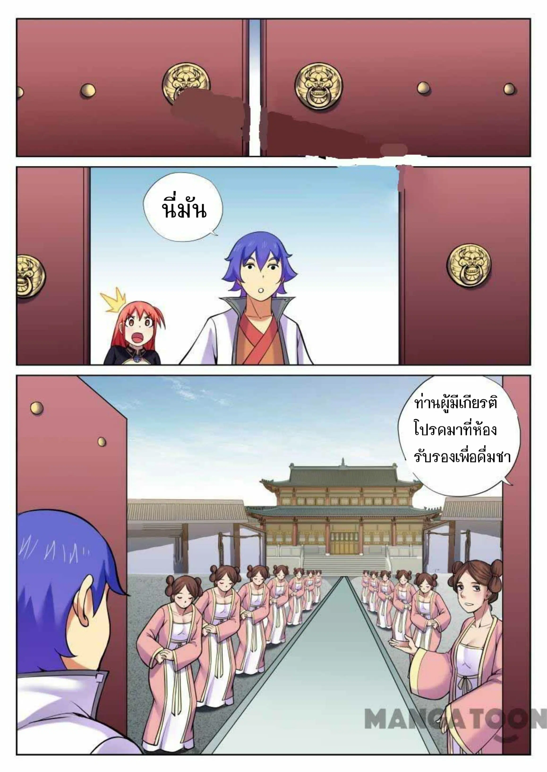 My Great Sword ตอนที่ 61 หน้า 6