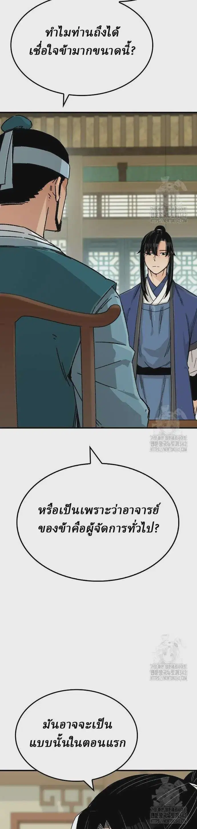 Reborn As The Heavenly Demon ตอนที่ 25 หน้า 24