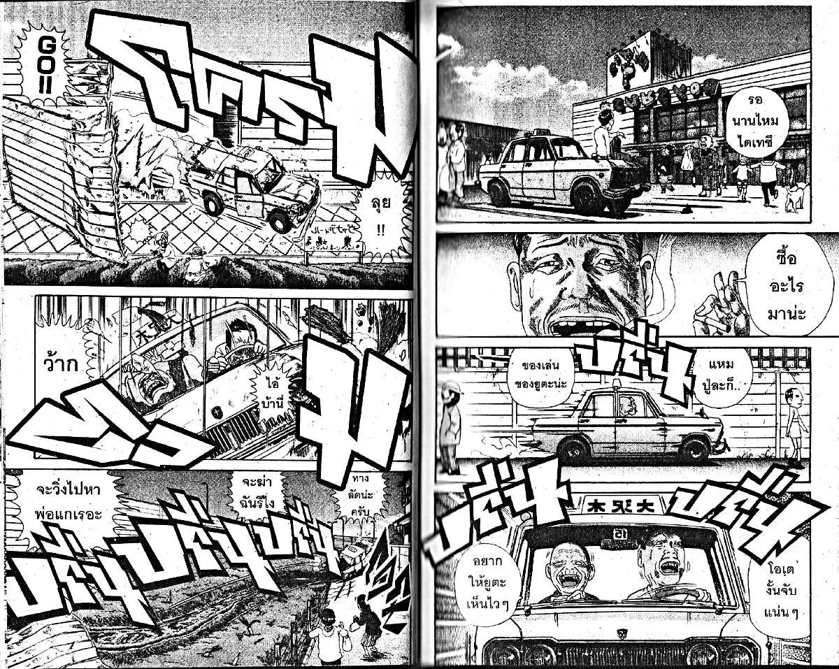 Urayasu Tekkin Kazoku ตอนที่ 192 หน้า 1