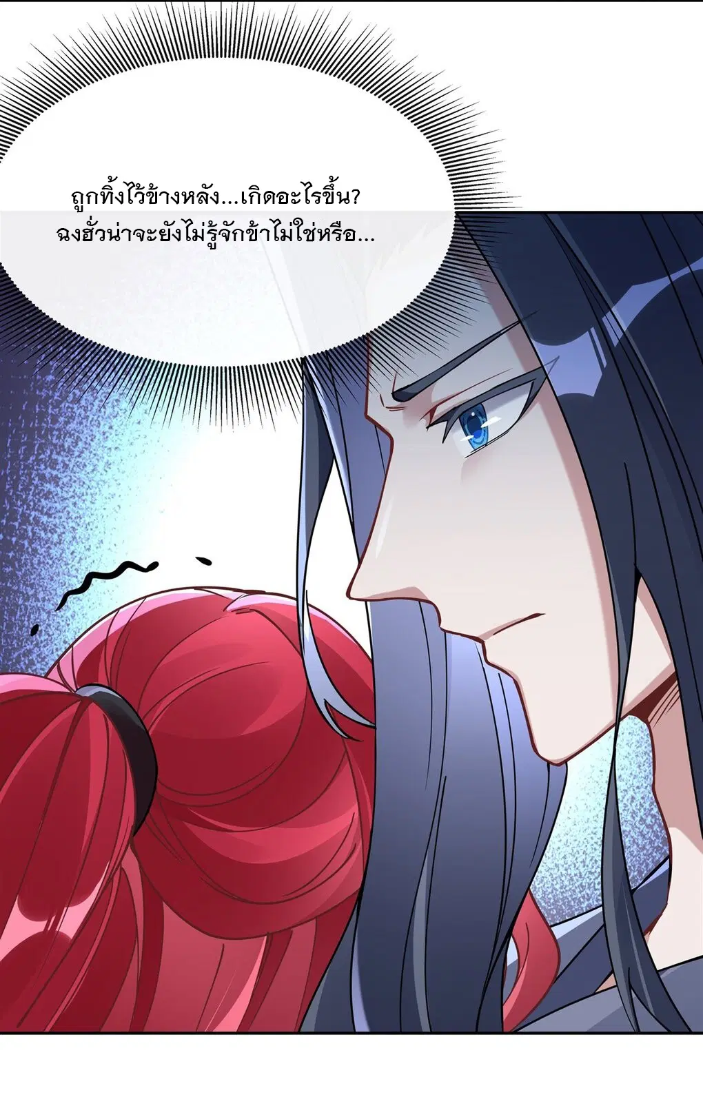 My Female Disciples are all Future Masters of the Heavens ตอนที่ 133 หน้า 5