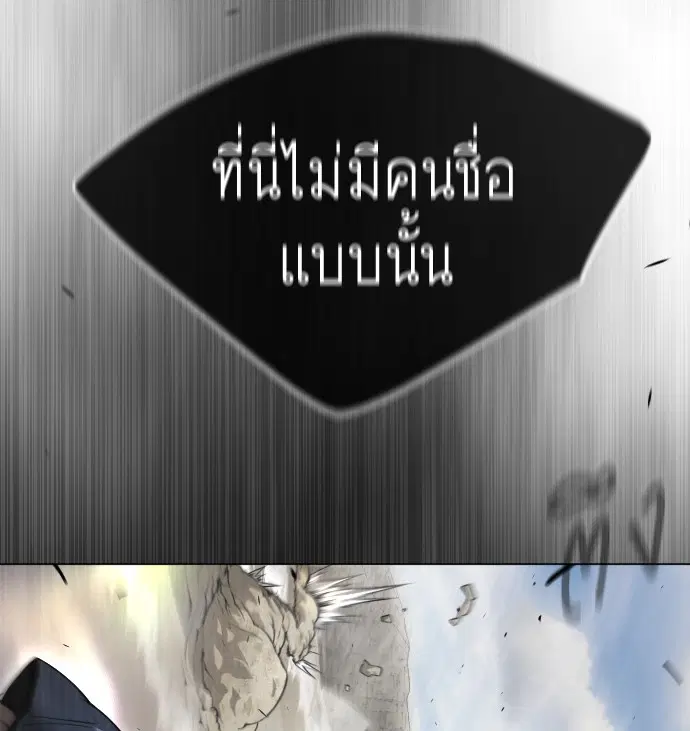 Superhuman Era ตอนที่ 136 หน้า 60