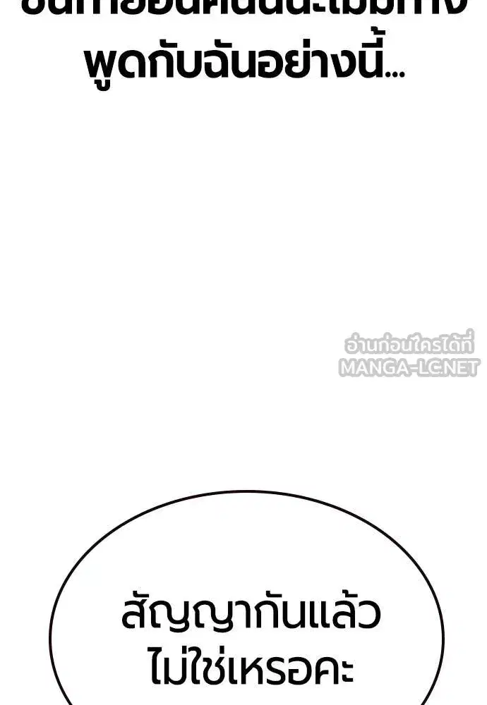 Jungle Juice ตอนที่ 153 หน้า 147