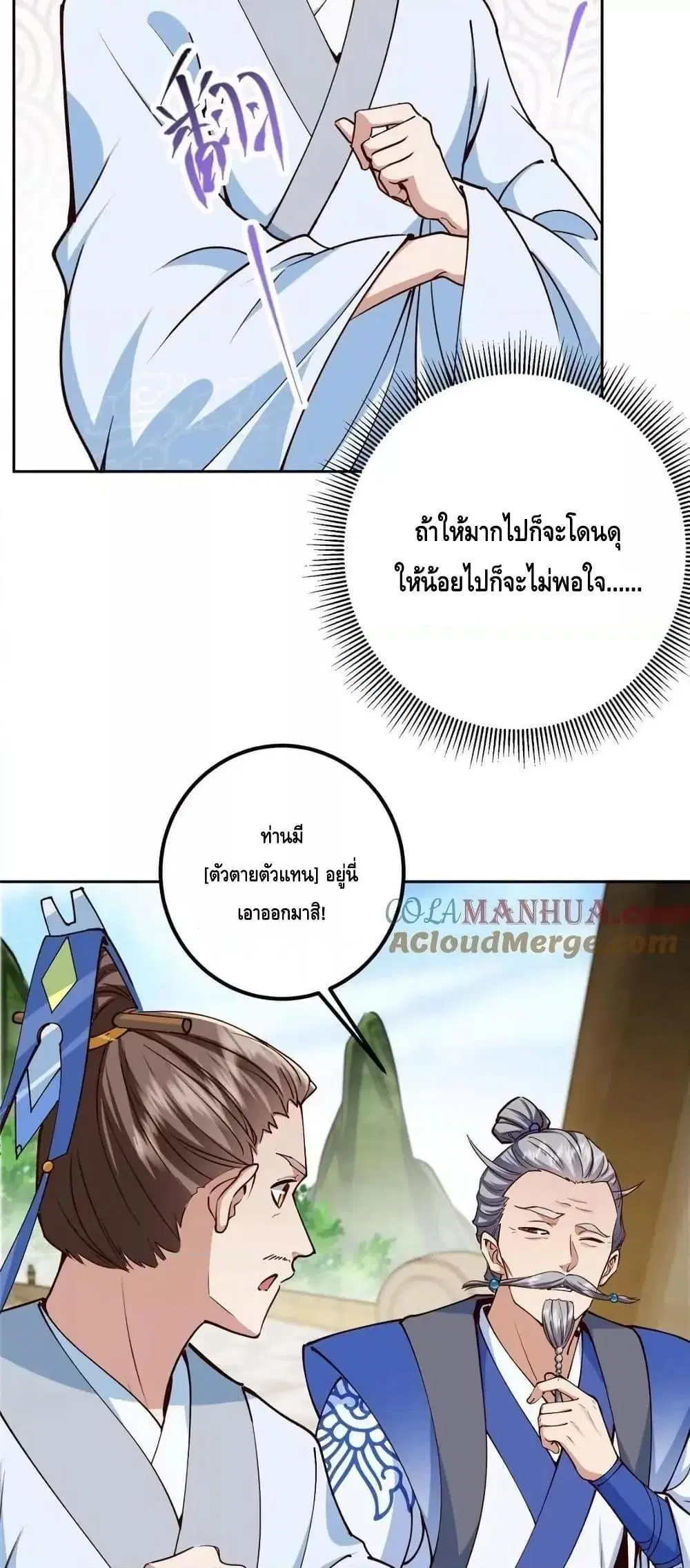 Keep A Low Profile ตอนที่ 247 หน้า 26
