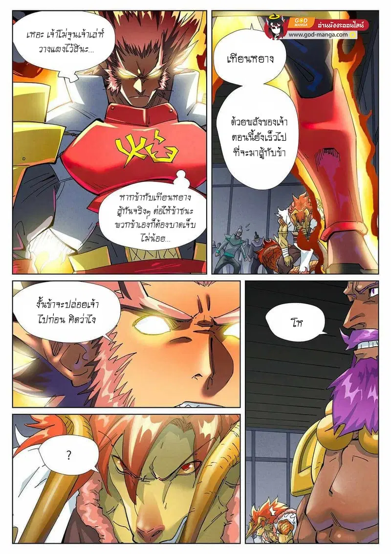Tales of Demons and Gods ตอนที่ 401 หน้า 8