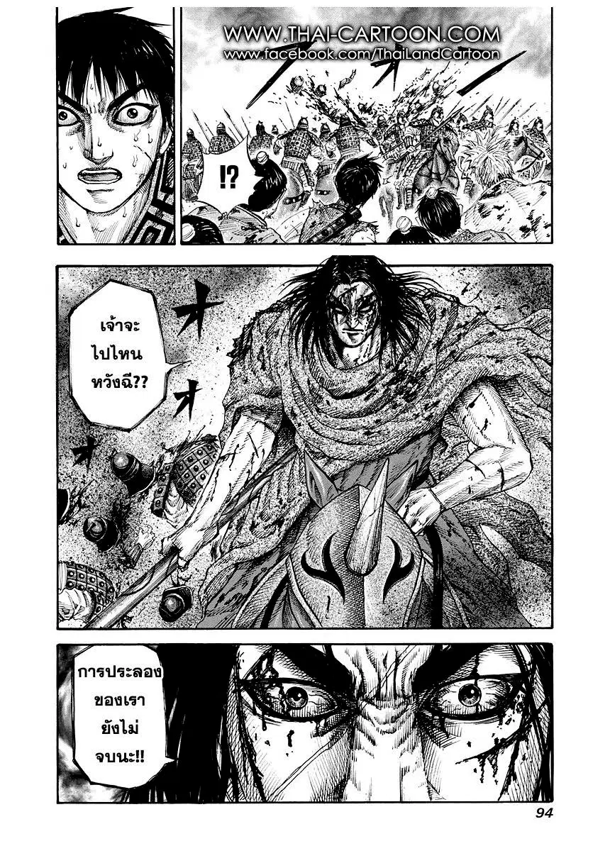 Kingdom ตอนที่ 167 หน้า 17