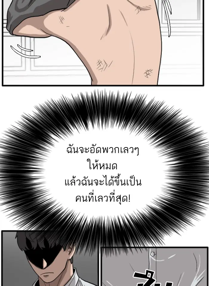 Bad Guy ตอนที่ 13 หน้า 38