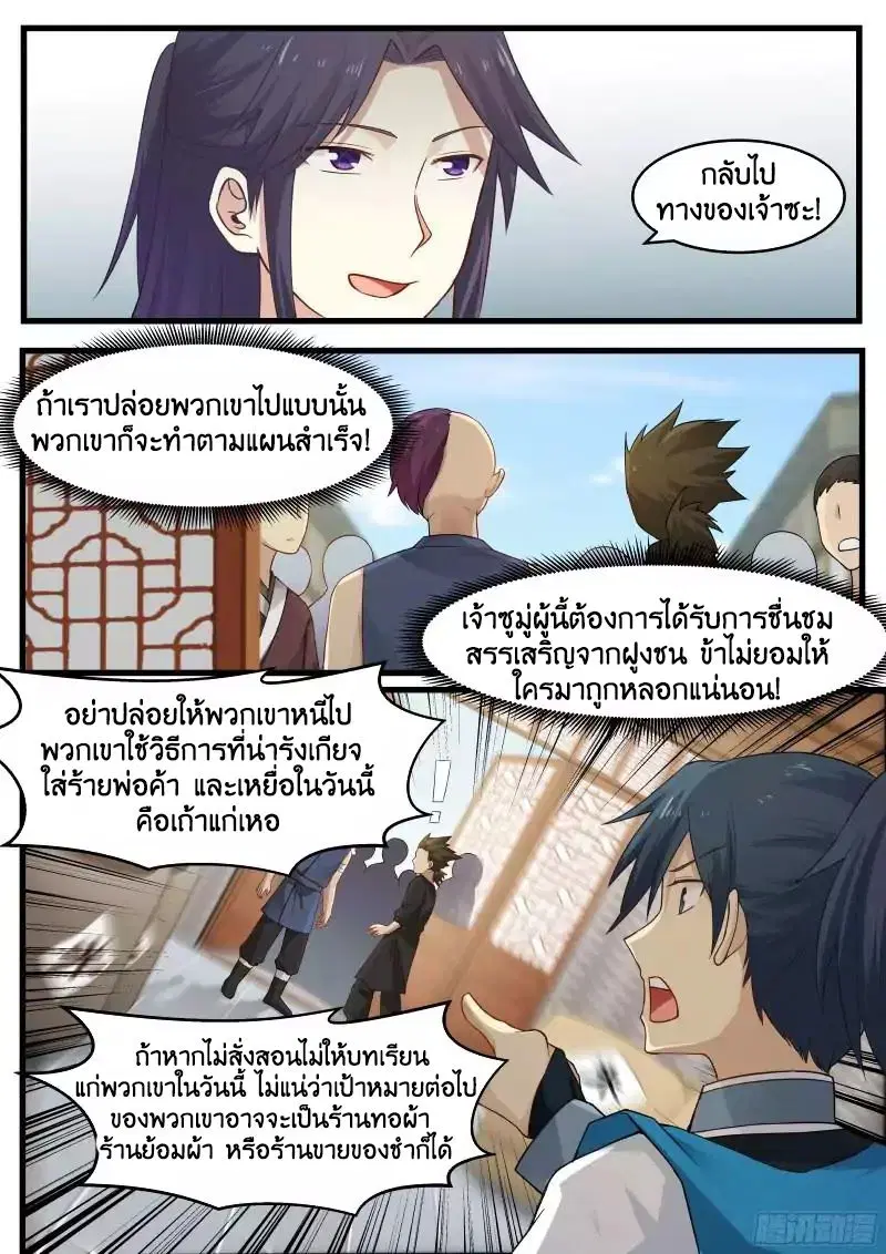 Martial Peak ตอนที่ 15 หน้า 8