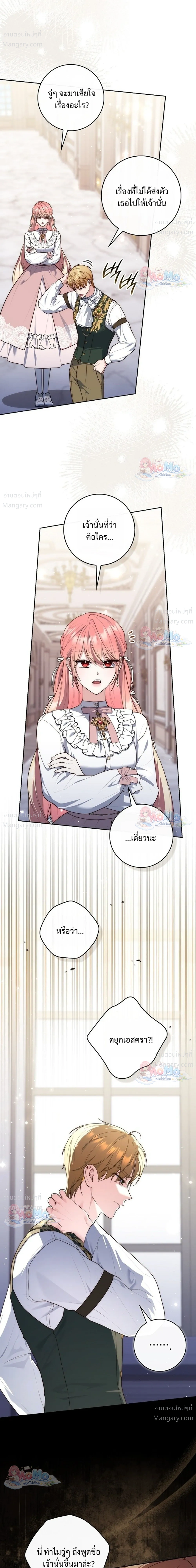 Fortune-Telling Lady ตอนที่ 167 หน้า 12