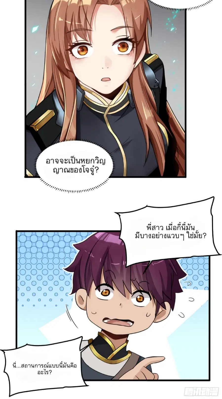 Legend of Star General ตอนที่ 7 หน้า 18