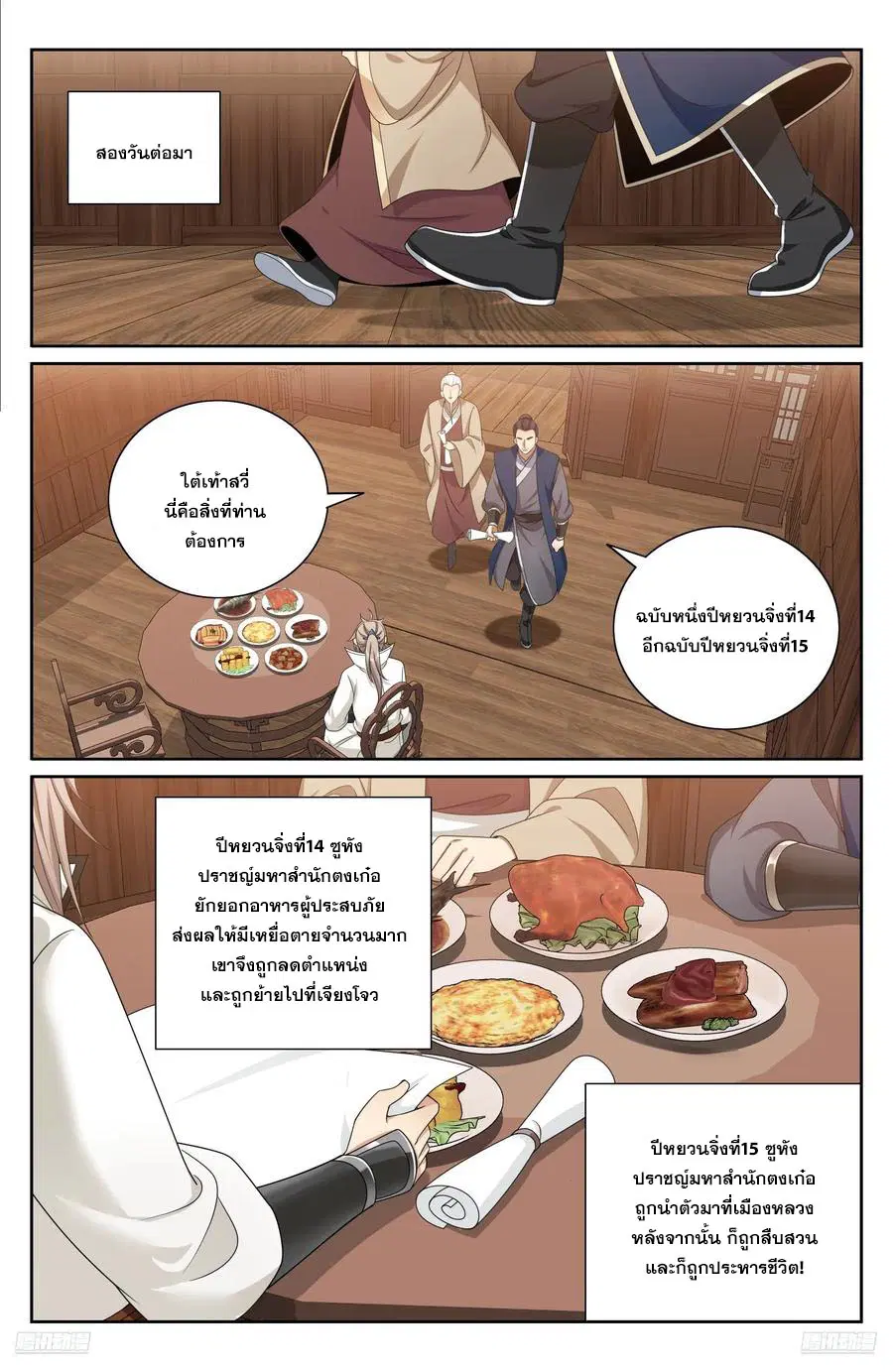 Nightwatcher ตอนที่ 489 หน้า 9