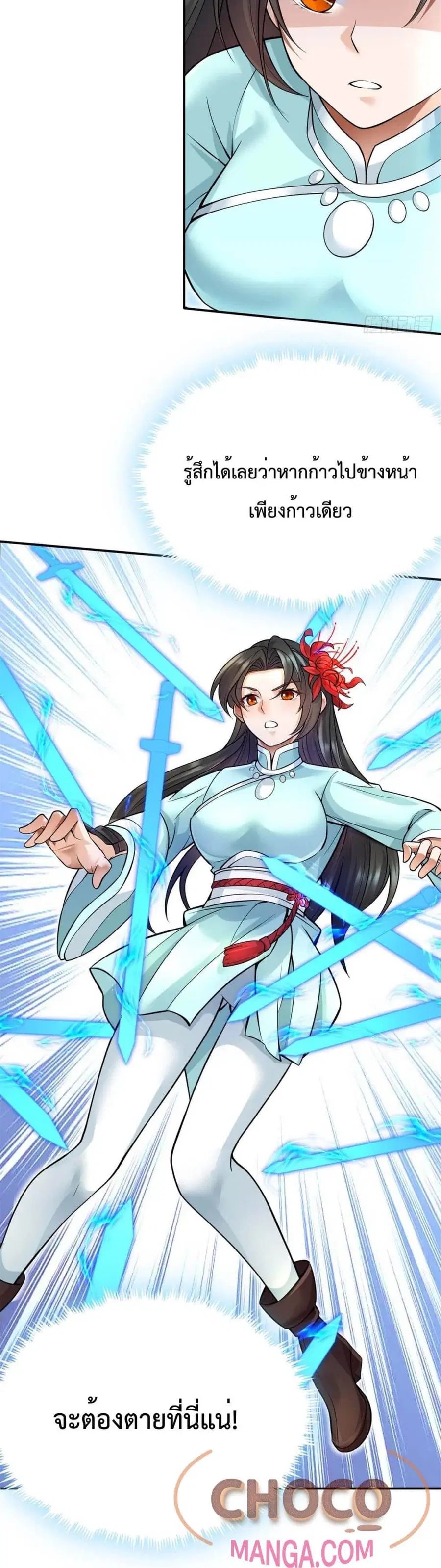 I Can Become A Sword God ตอนที่ 10 หน้า 21
