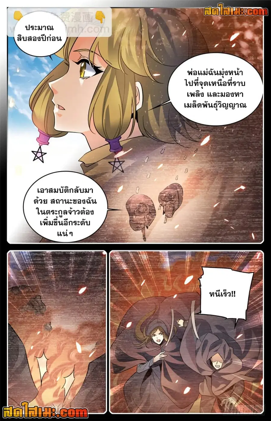 Versatile Mage ตอนที่ 325 หน้า 7
