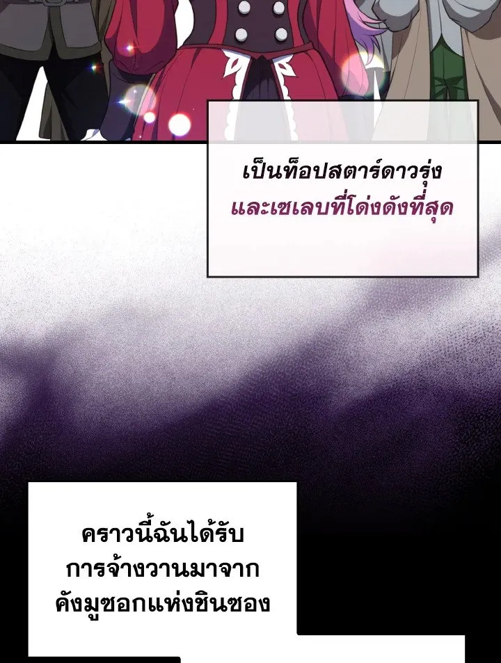 Max Level Player ตอนที่ 62 หน้า 12