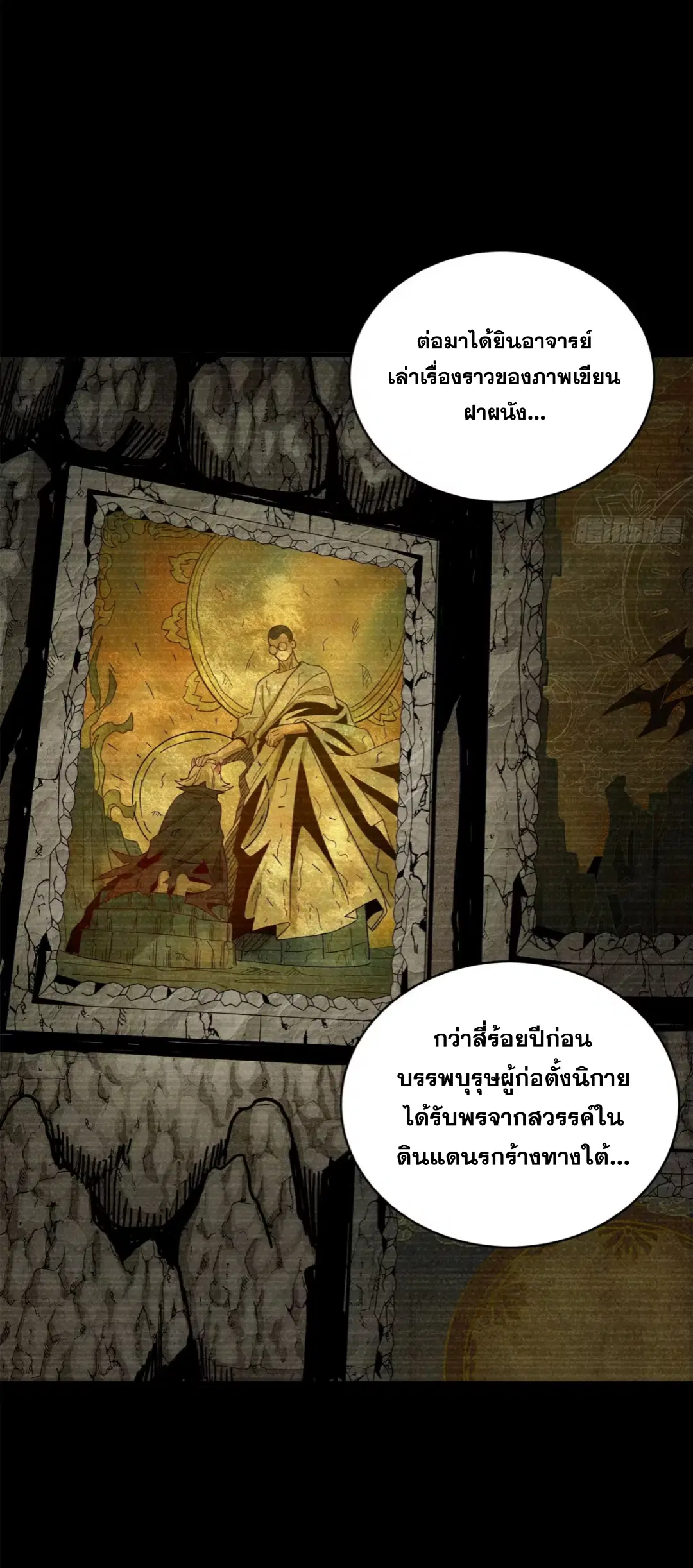 Legend of Star General ตอนที่ 212 หน้า 14