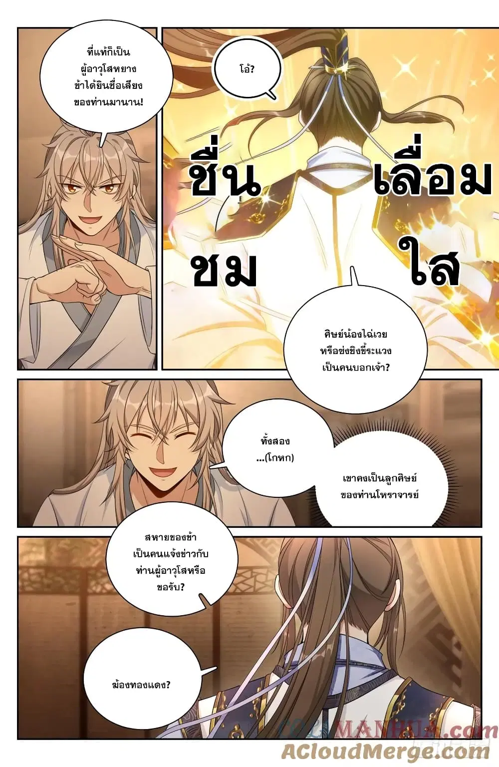 Nightwatcher ตอนที่ 186 หน้า 5