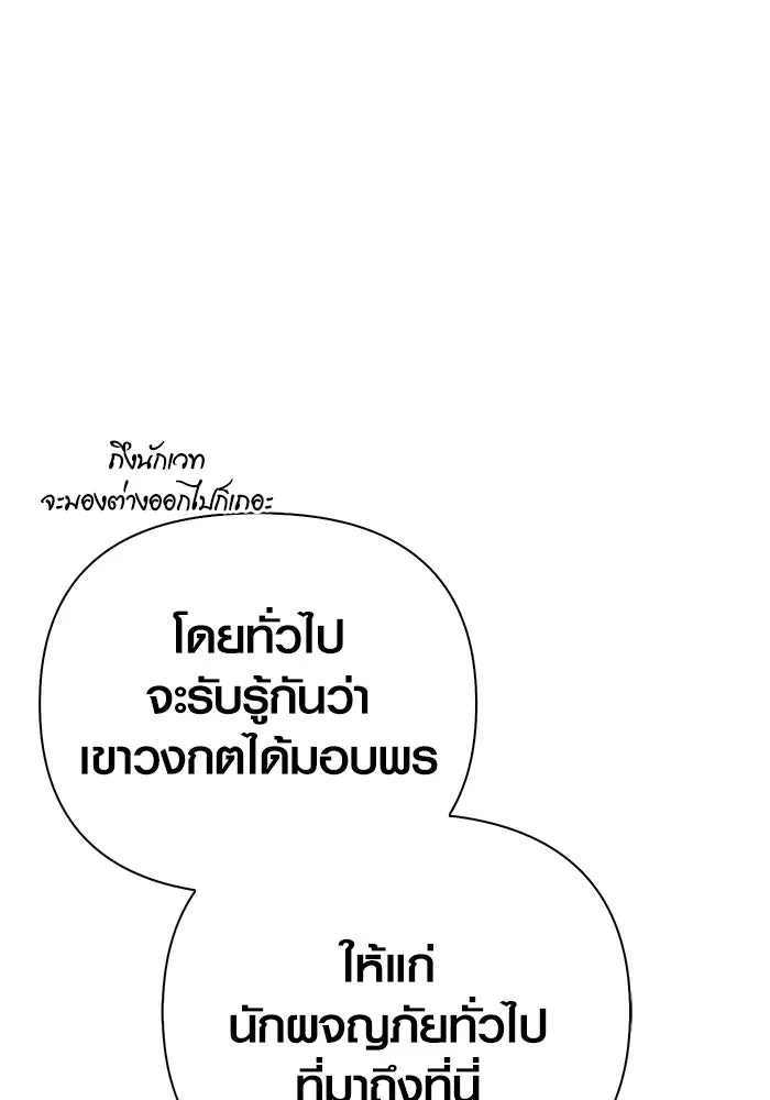 Surviving the Game as a Barbarian เอาชีวิตรอดในเกมฉบับคนเถื่อน ตอนที่ 112 หน้า 23