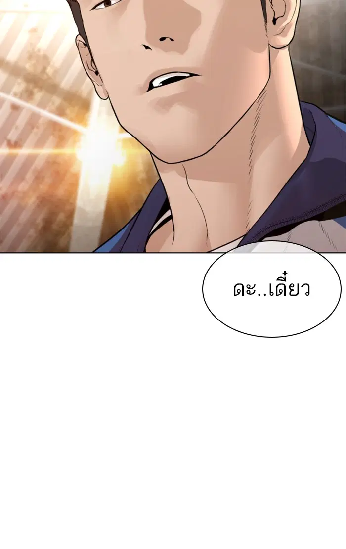 How to Fight ตอนที่ 151 หน้า 129