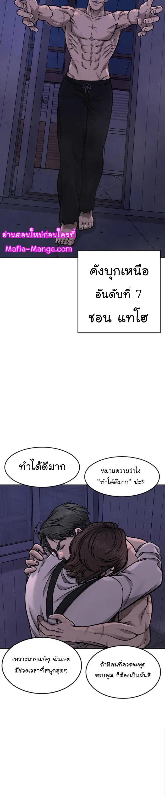 Quest Supremacy ตอนที่ 117 หน้า 19