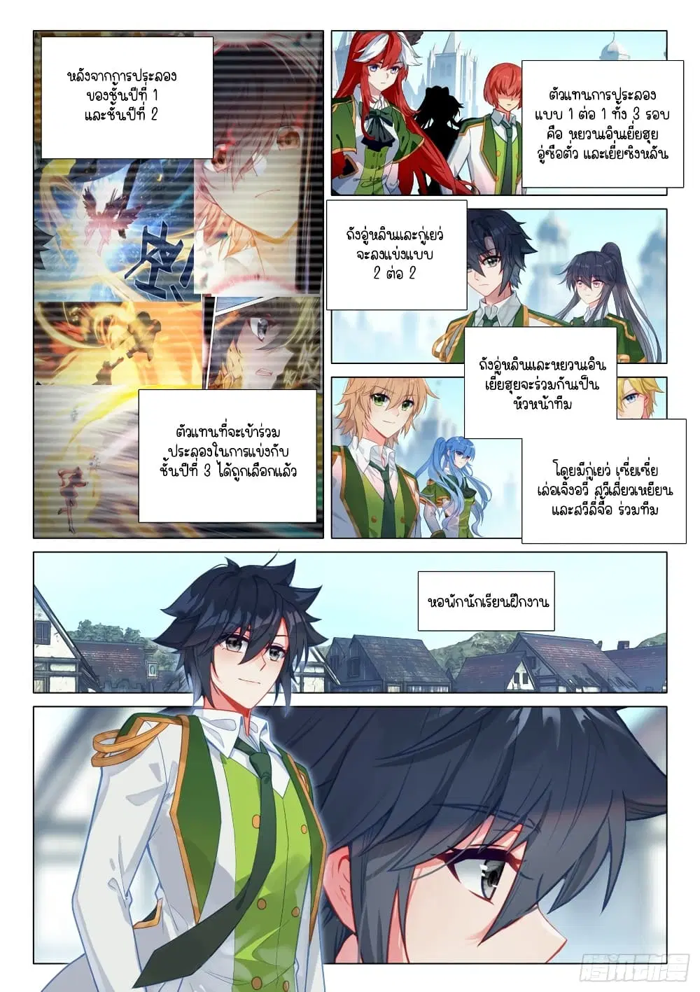 Douluo Dalu III: Longwang Chuanshuo ตอนที่ 293 หน้า 2