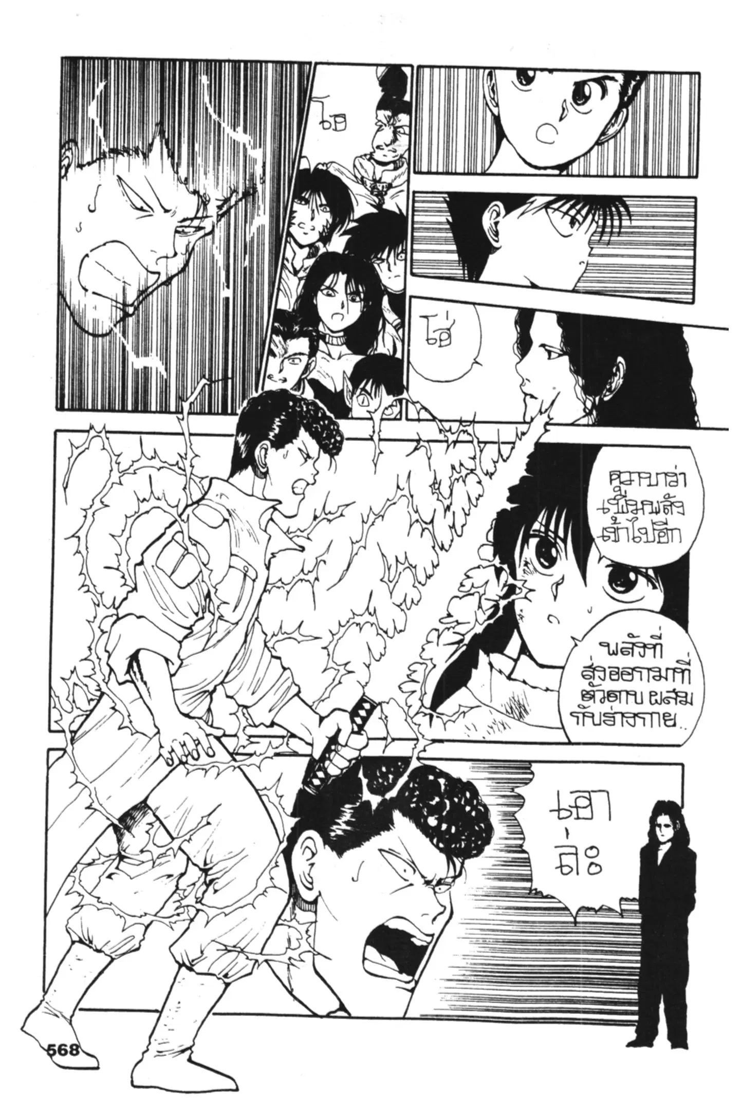 Yu Yu Hakusho ตอนที่ 98 หน้า 6