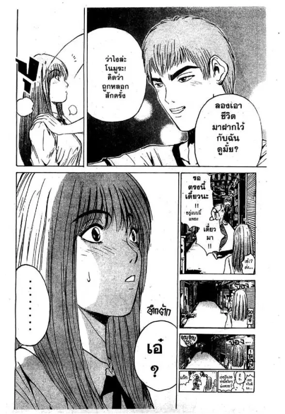 GTO : Great Teacher Onizuka ตอนที่ 33 หน้า 15
