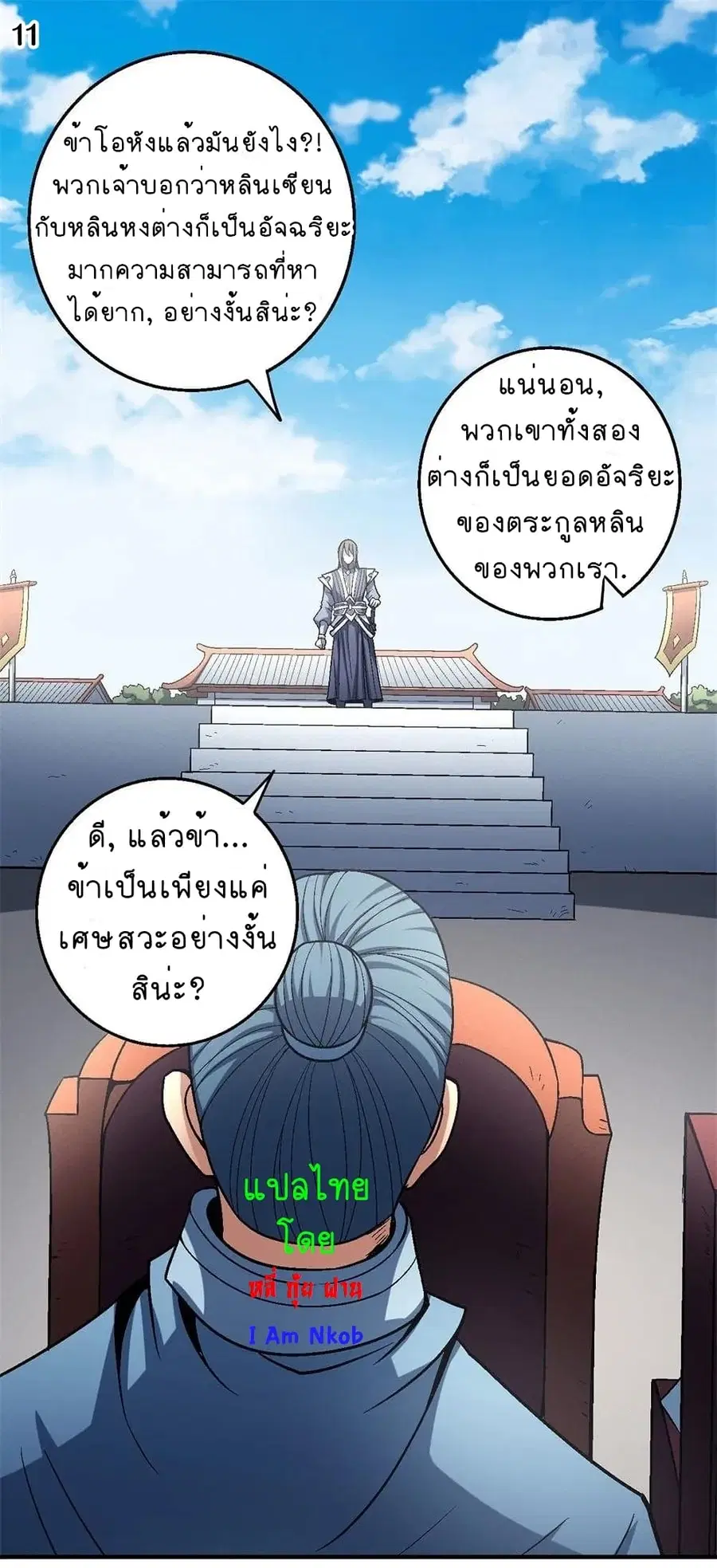 God of Martial Arts ตอนที่ 336 หน้า 12