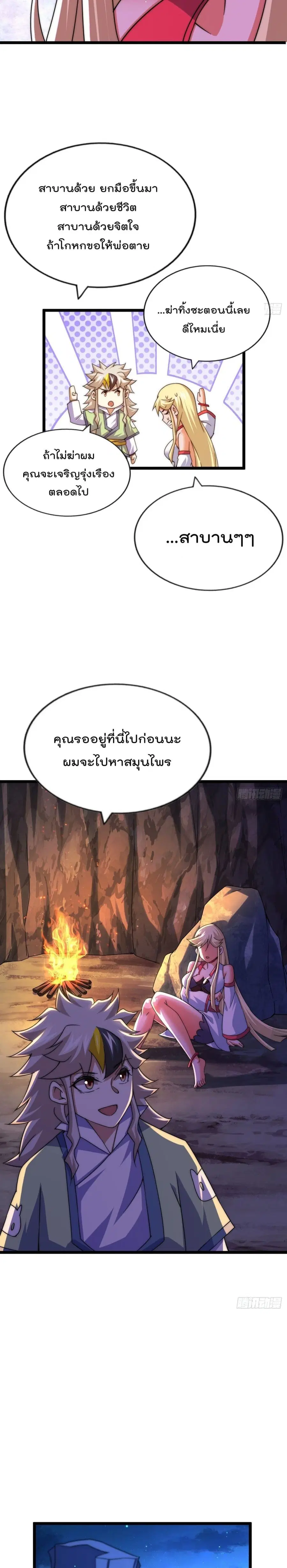 Who is your Daddy ตอนที่ 113 หน้า 4
