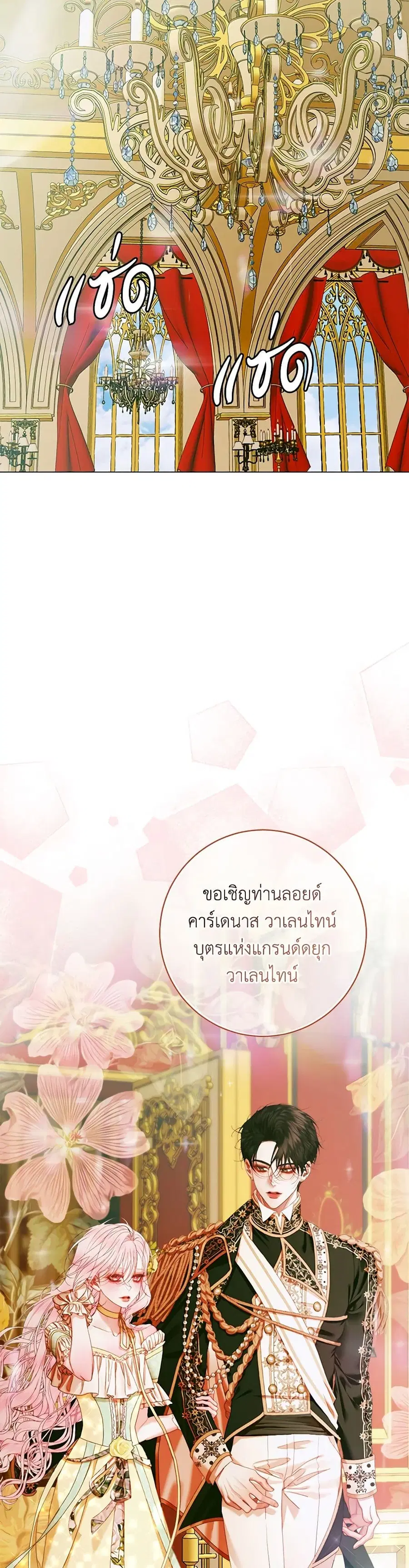 Becoming The Villain’s Family ตอนที่ 101 หน้า 38