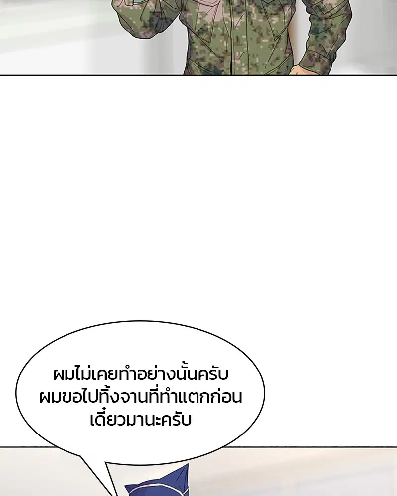 Kitchen Soldier ตอนที่ 57 หน้า 53