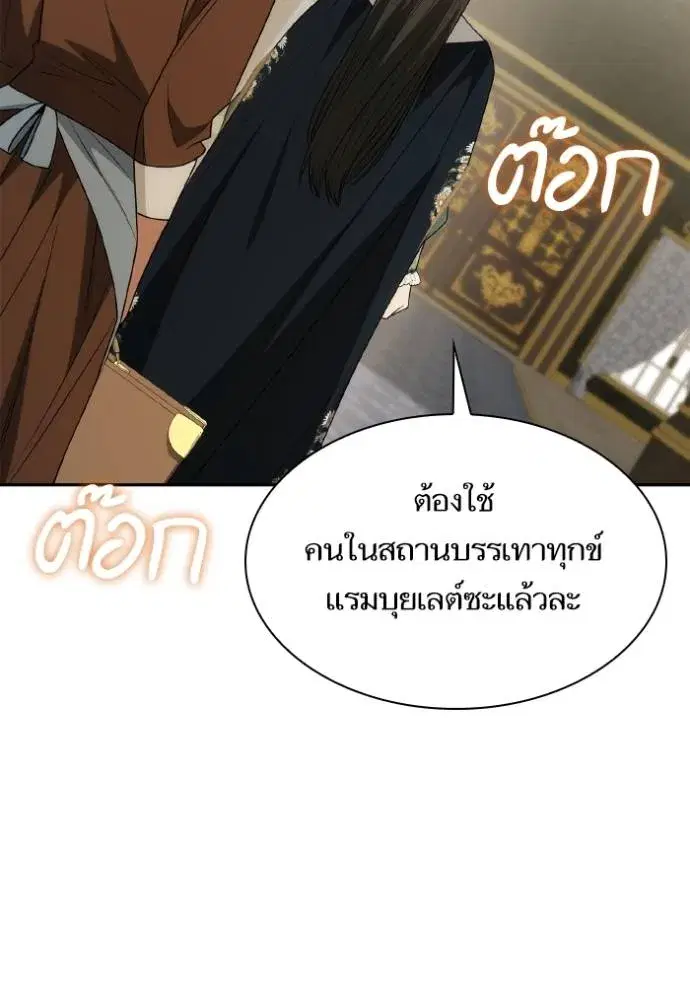 I Am the Queen in This Life ตอนที่ 134 หน้า 2
